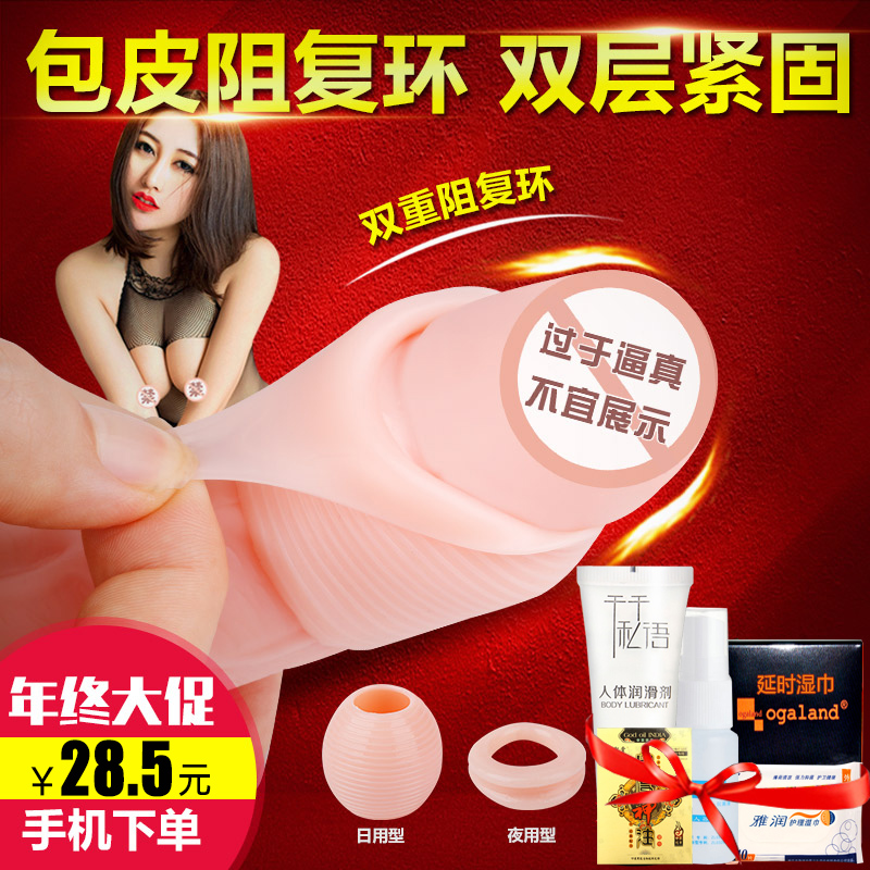 男用包皮包皮环切器纠正器 男性包皮过长阻复环阻复器情趣用品CR