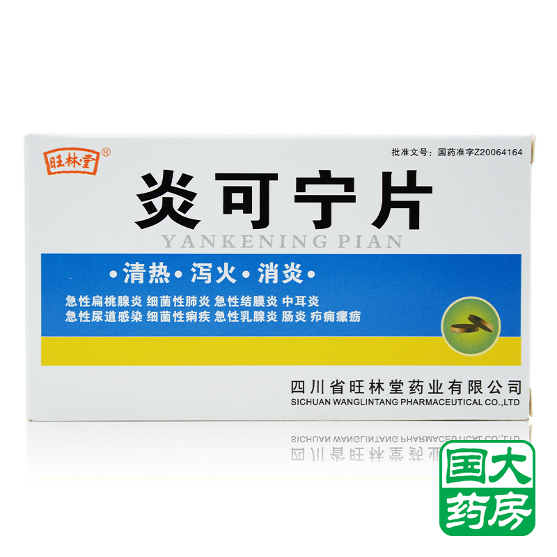 旺林堂 炎可宁片 0.3g*36片/盒