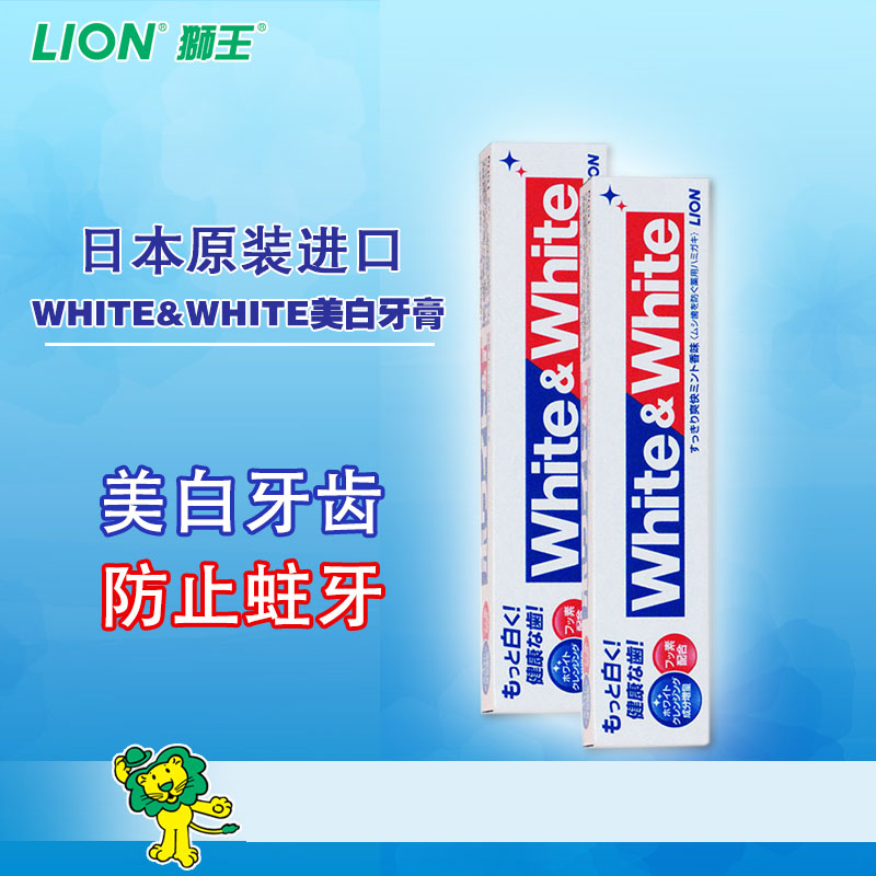LION狮王日本原装进口WHITE&WHITE美白牙膏150g2支装亮白口气清新