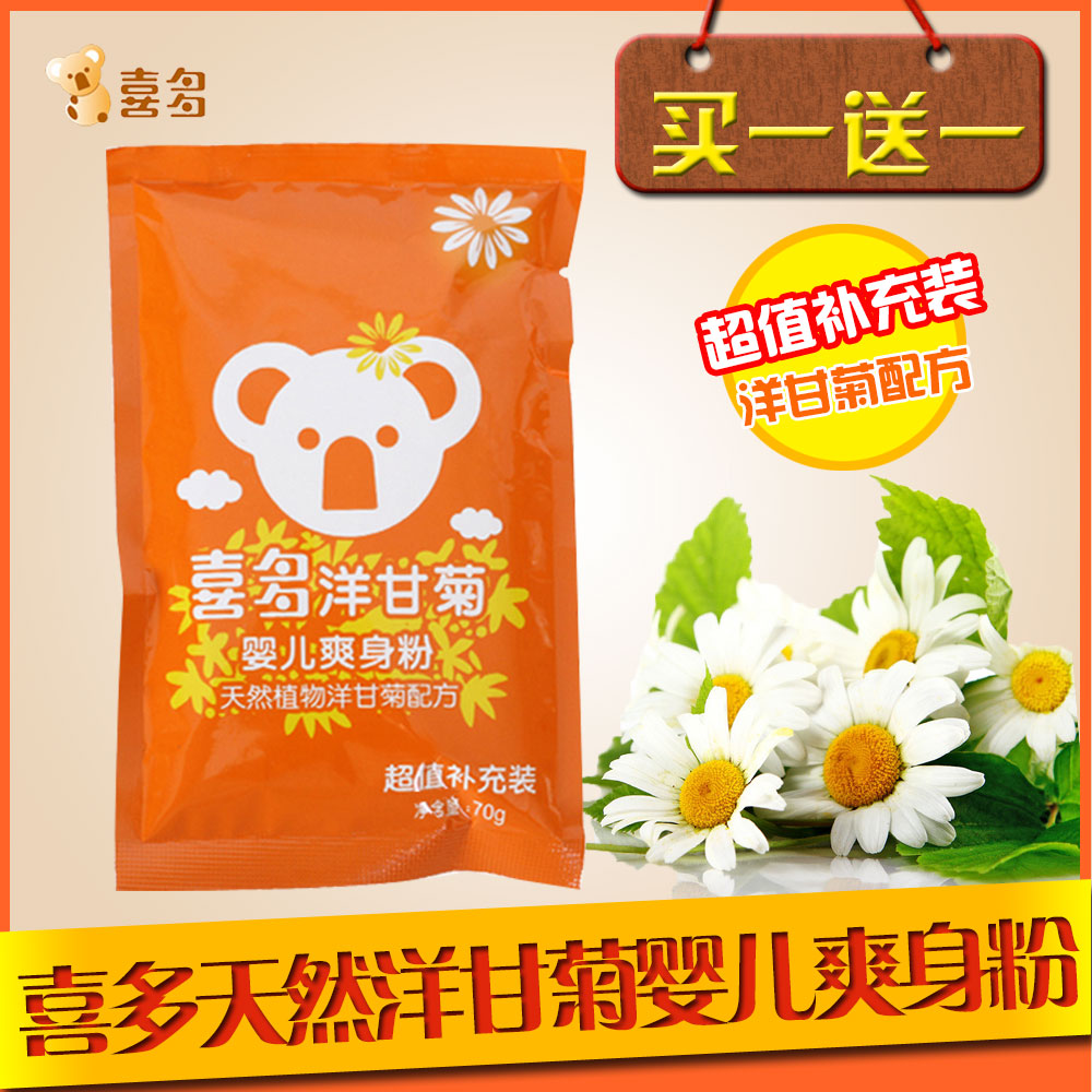 喜多 婴儿天然植物洋甘菊爽身粉宝宝爽身痱子粉祛痱粉 70g 补充装