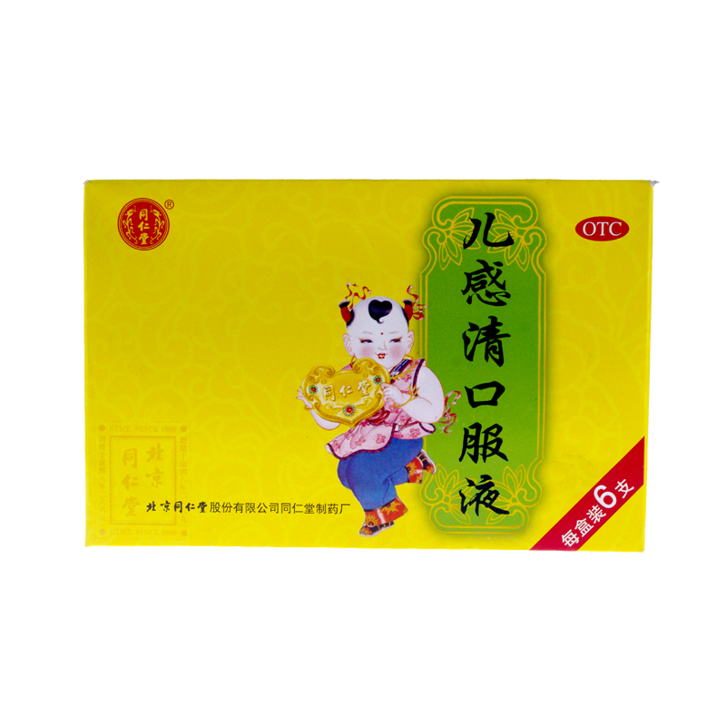 北京同仁堂 儿感清口服液 10ml*6支 清热化痰 小儿感冒