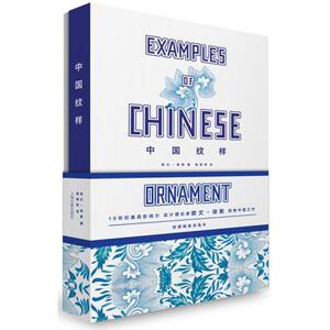【当当网 正版书籍】中国纹样
