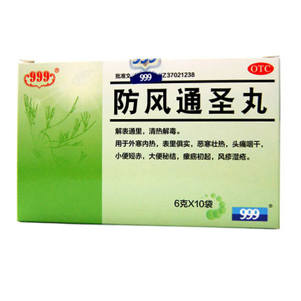 【2盒包邮】999 防风通圣丸 6g*10袋/盒