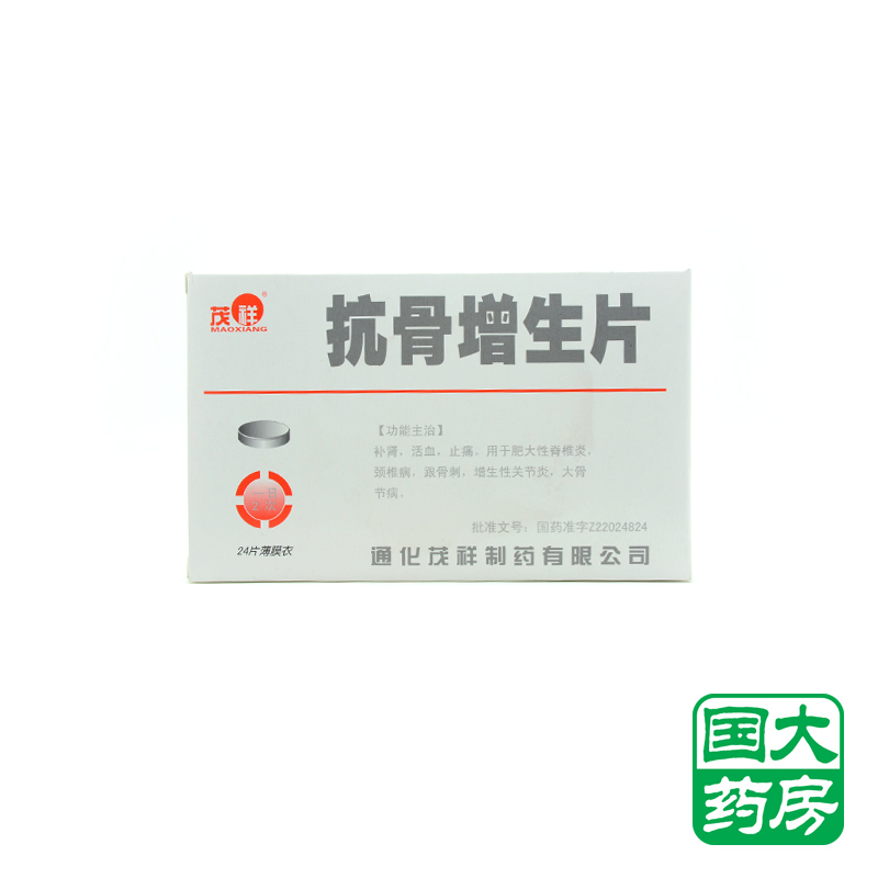 茂祥 抗骨增生片 0.28g*24片/盒