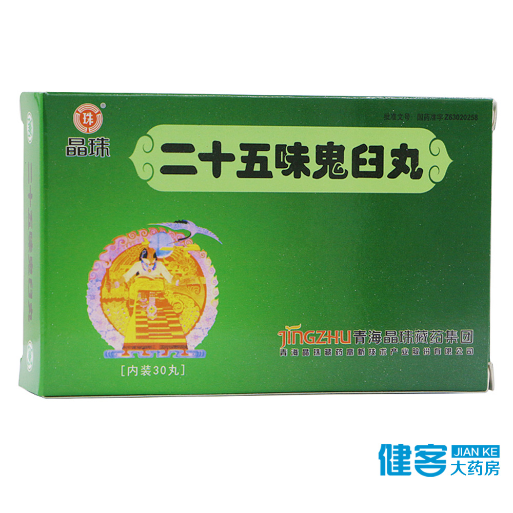 晶珠 二十五味鬼臼丸 0.2g*30丸/盒