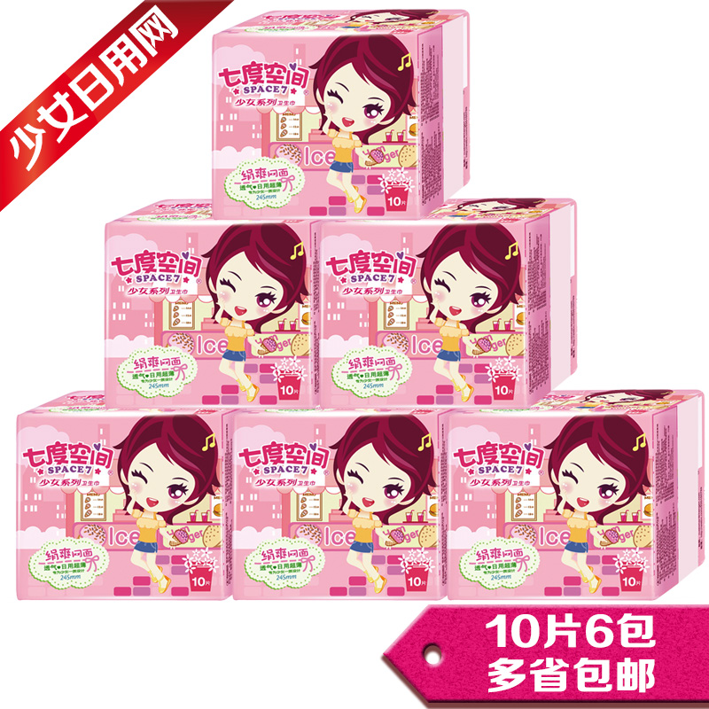 七度空间卫生巾QSC7110少女绢爽网面超薄日用245mm10片装6包包邮