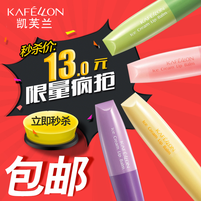 凯芙兰冰淇淋柔嫩护唇膏 天然保湿滋润唇乳淡化唇纹多色口红 彩妆