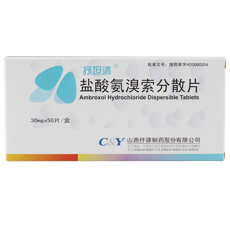抒坦清 抒坦清 盐酸氨溴索分散片 30mg*50片/盒