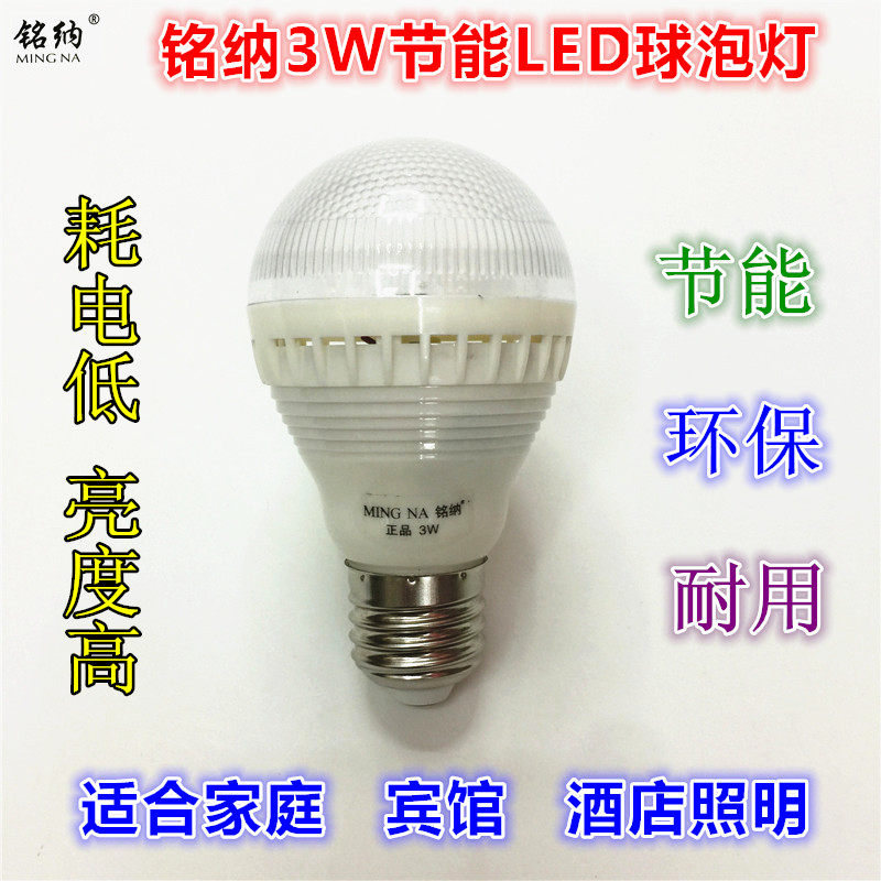 Mina table lamp lighting home hotel special LED super bright durable energy saving bulb bulb bulb 3W