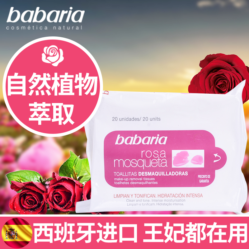 芭碧儿玫瑰卸妆湿巾 温和无刺激深层清洁卸妆巾女脸部一次性卸妆