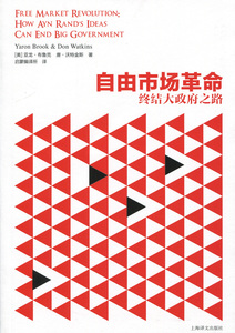 正版]自由市场革命 布鲁克 上海译文 9787532765300