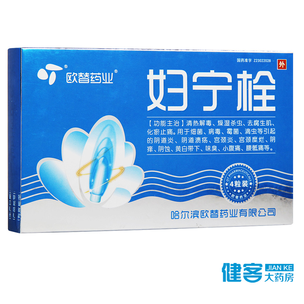 欧替药业 妇宁栓 3.59g*4粒/盒
