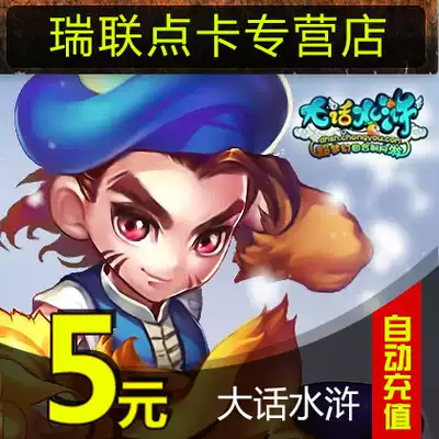 Sohu big talk Water margin ingot New water margin Q pass point card 5 yuan Big talk water margin 100 points 500 ingot automatic recharge