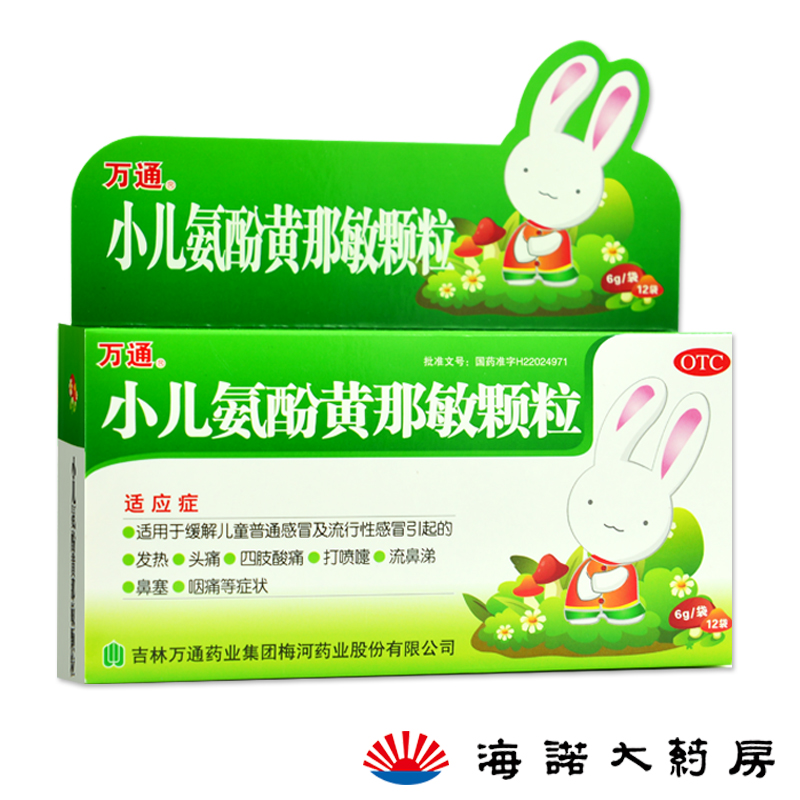 万通 小儿氨酚黄那敏颗粒12袋/盒 感冒头痛发热流涕鼻塞四肢酸痛