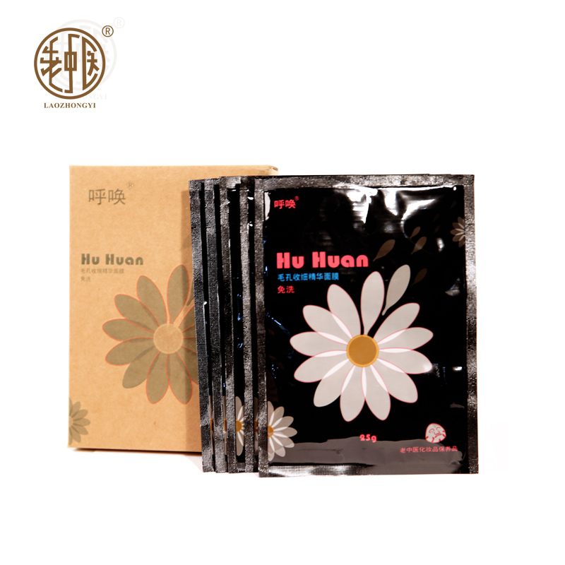 老中医(LAOZHONGYI)毛孔收细精华面膜贴25g*5片装补水保湿锁水润
