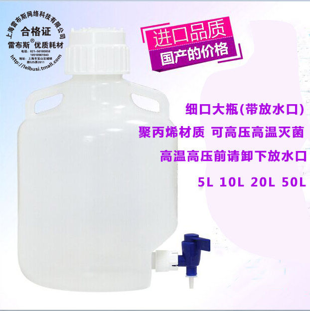 龙头瓶 塑料桶 3/5/10/20/25/50L 45-7003 45-7005 45-7010 45-7020 45-7025 45-7050下口瓶 龙头桶 蒸馏水桶
