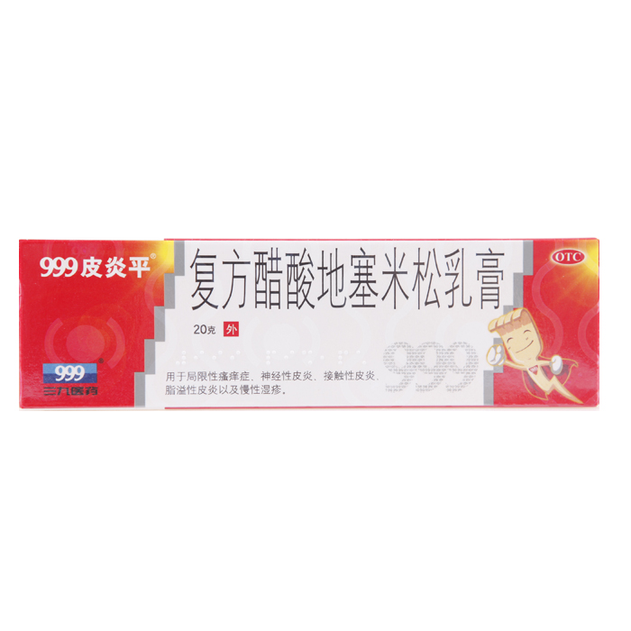 999皮炎平 复方醋酸地塞米松软膏 20g/支  神经性皮炎 湿疹
