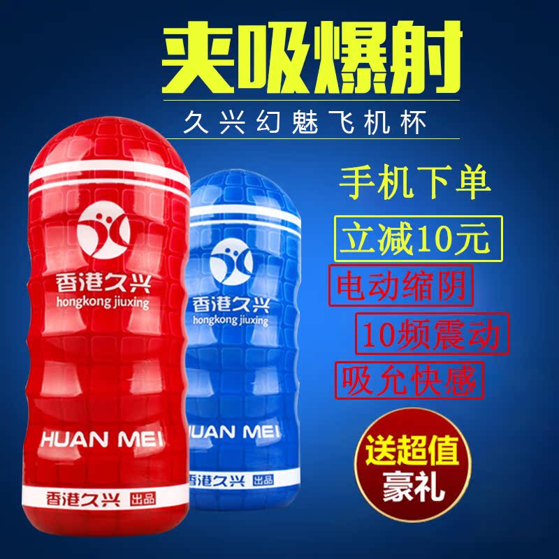 香港男性自慰器飞机杯男用夹吸抽插处女阴交阴臀倒模成人情趣用品