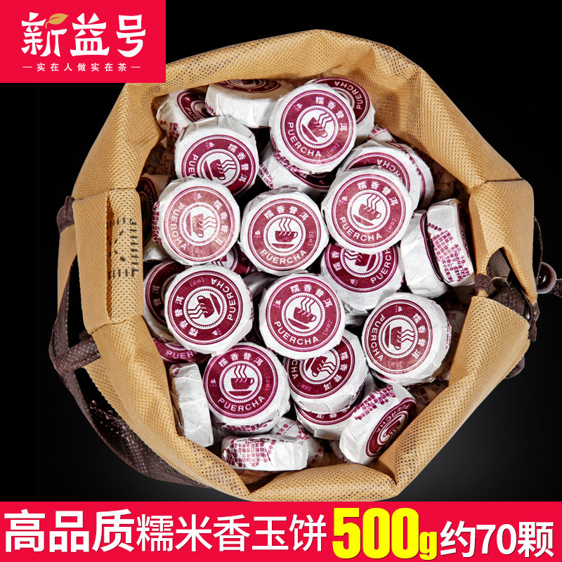 新益号 糯米香普洱小沱茶500g约70颗 茶叶 糯香普洱熟茶 糯米香茶