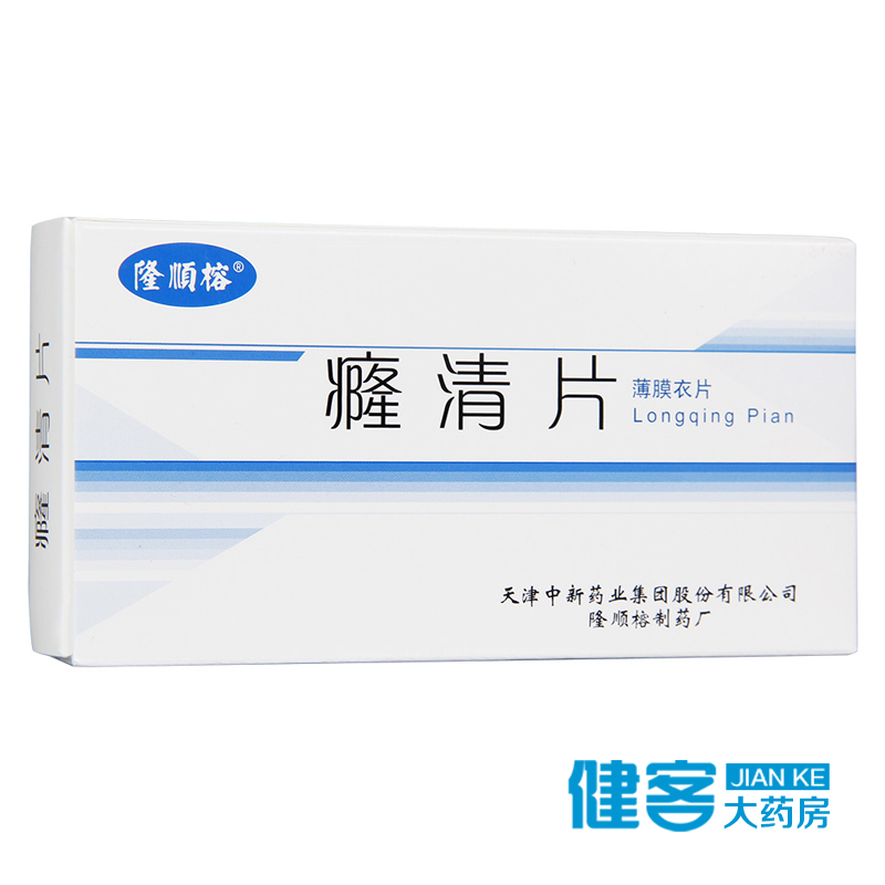 隆顺榕 癃清片 0.6g*48片/盒