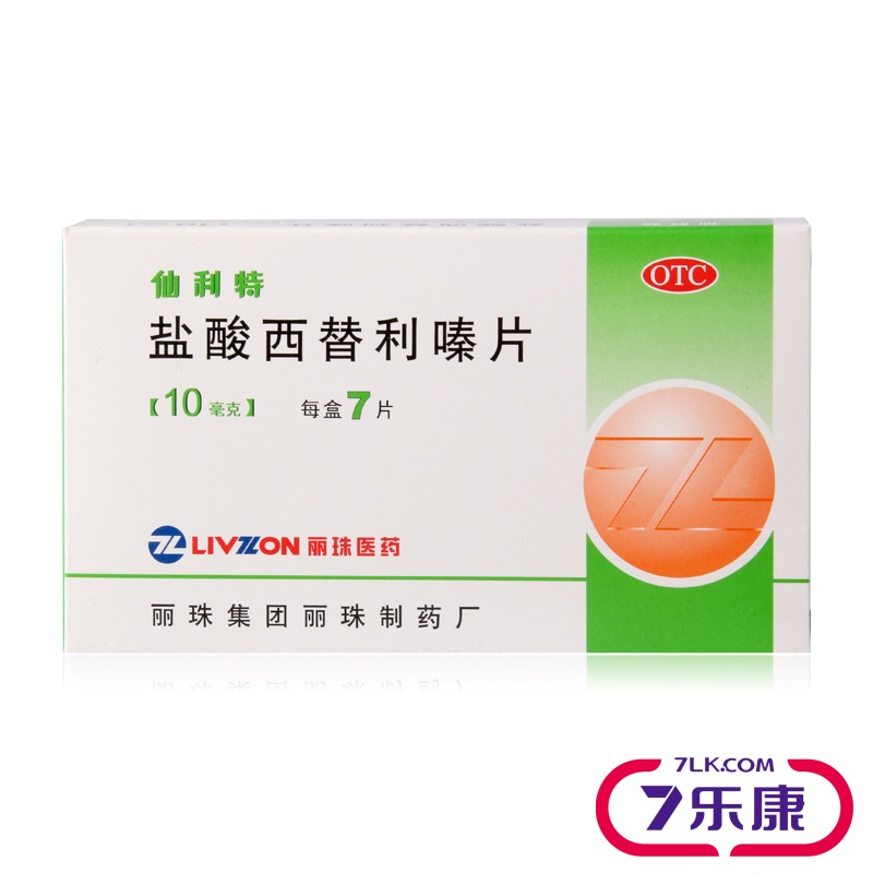 仙利特 盐酸西替利嗪片7片季节性或过敏性鼻炎结膜炎荨麻疹