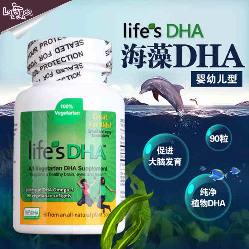 美国马泰克life s DHA 儿童婴幼儿植物提取海藻油DHA90粒装软胶囊