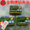 Taiwan Golden Goose brand high precision pull drill chuck 0 5-13mmB16 1-16mmB18 Good quality