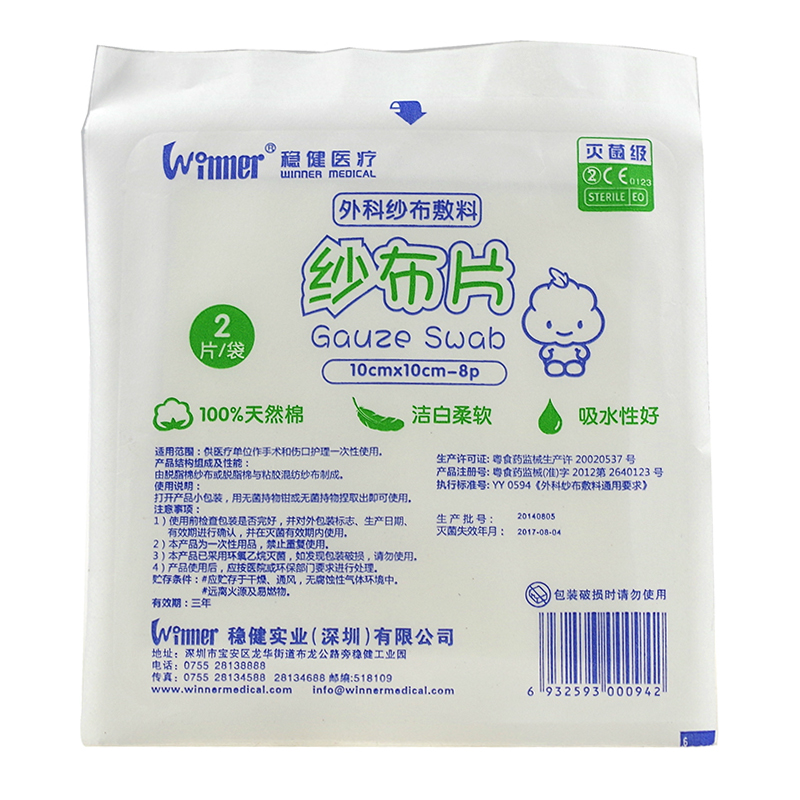 稳健医疗 纱布片2片 10*10cm*8层 灭菌级医用纱布 伤口护理/敷药