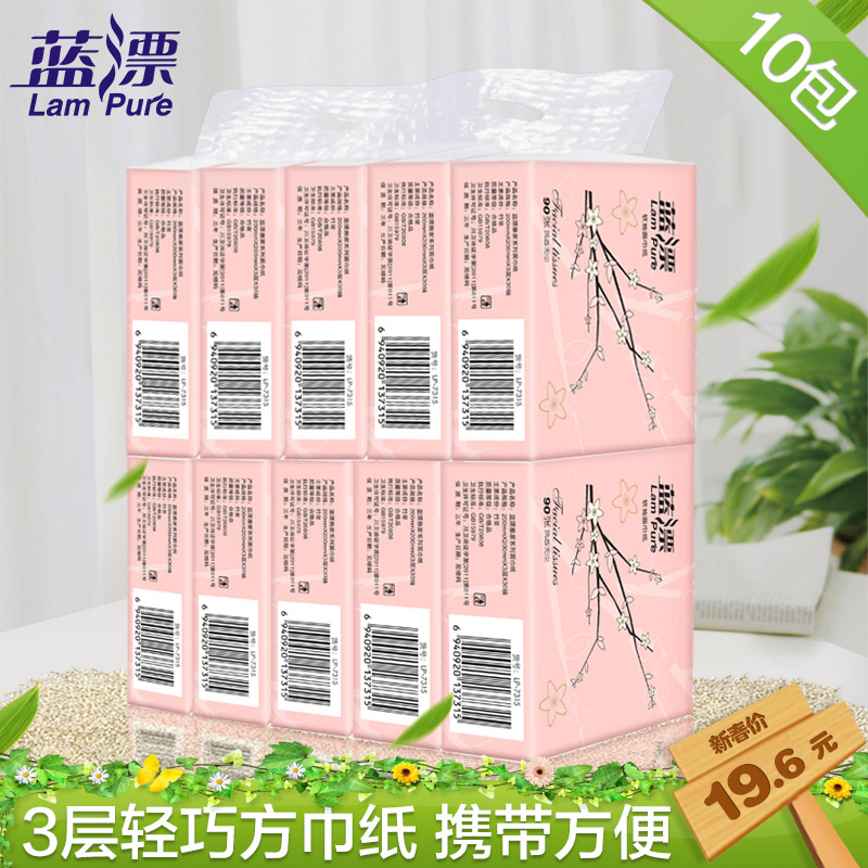 蓝漂纸巾 家用小抽纸 便携式三层面巾纸（10包）卫生纸 餐厅纸巾