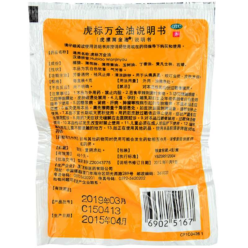 2袋6.9】虎标万金油 4g 清凉油 祛风止痒 头痛 鼻塞 蚊虫叮咬药品