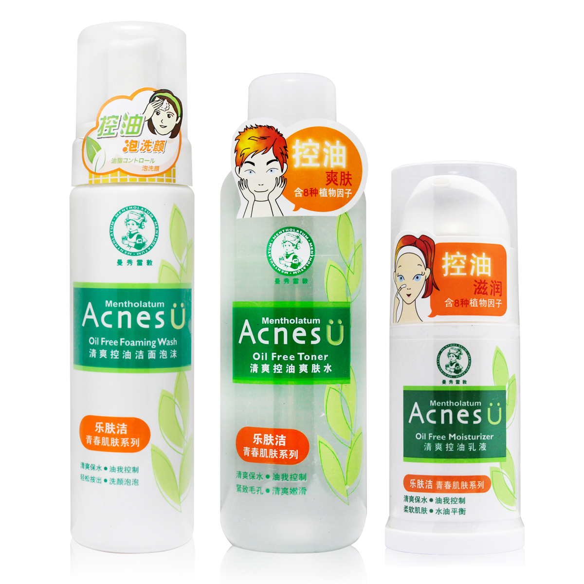 包邮曼秀雷敦 乐肤洁青春肌肤系列套装洁面泡沫+爽肤水+乳液 控油