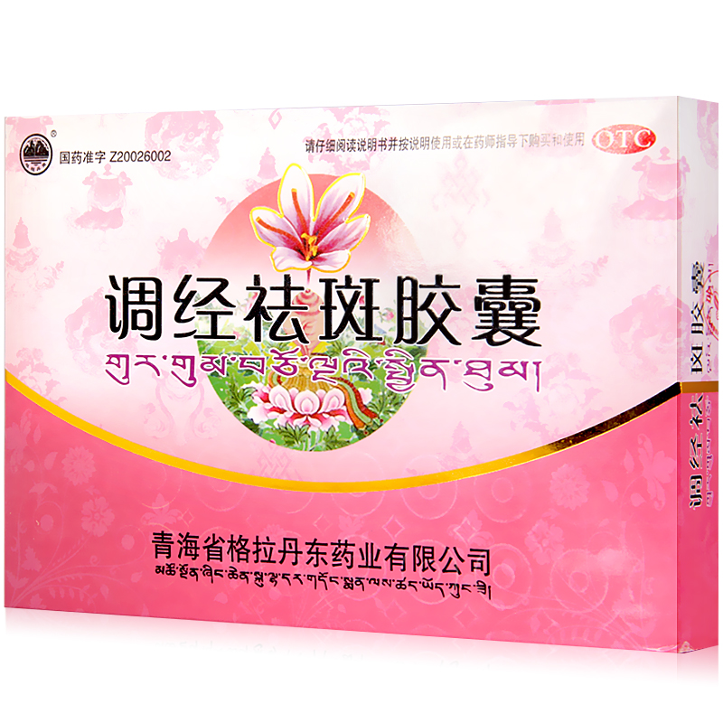 送VC】格拉丹东 调经祛斑胶囊0.3g*24粒 养血 祛瘀消斑 月经过多