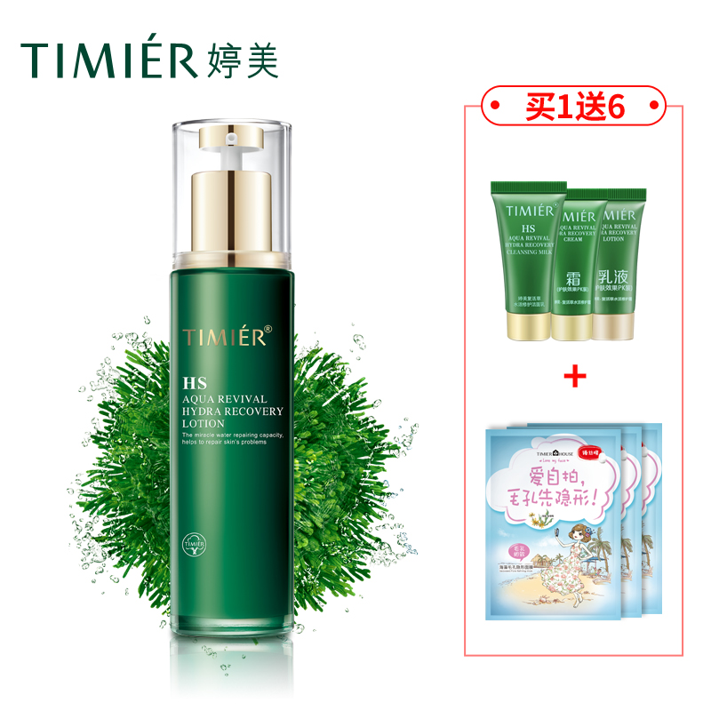 婷美复活草水活修护乳液80ml 保湿滋润补水收缩毛孔防干燥护肤品