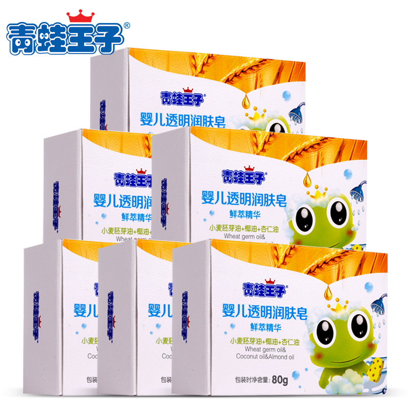 青蛙王子 婴儿透明润肤皂80gX6 宝宝儿童洗澡香皂洗手沐浴皂
