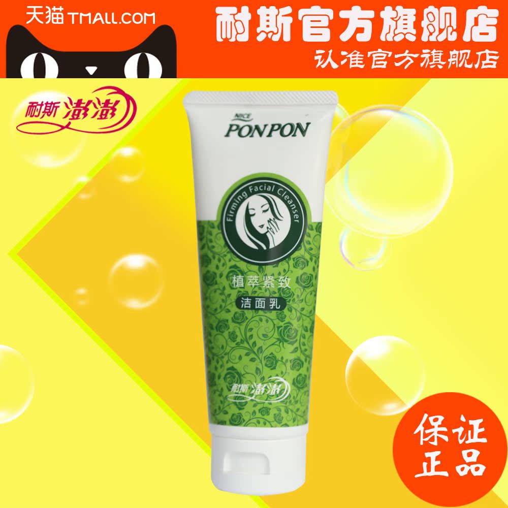 耐斯澎澎植萃紧致女士洗面奶洁面乳温和清洁弹润美白保湿紧致