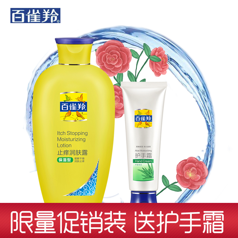 百雀羚身体乳 经典止痒润肤露（保湿型）200g润体保湿身体护理