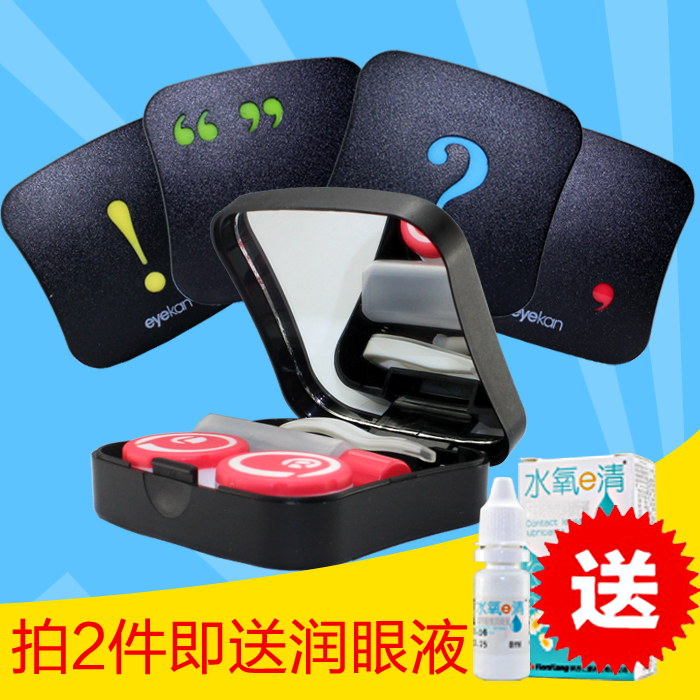 【买2送润眼液】时尚隐形眼镜盒美瞳伴侣盒符号镜盒双联盒TF