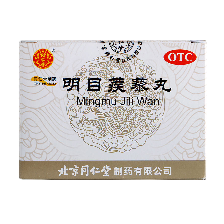 同仁堂 明目蒺藜丸9g*10袋清热散风明目退翳迎风流泪眼边赤烂药品