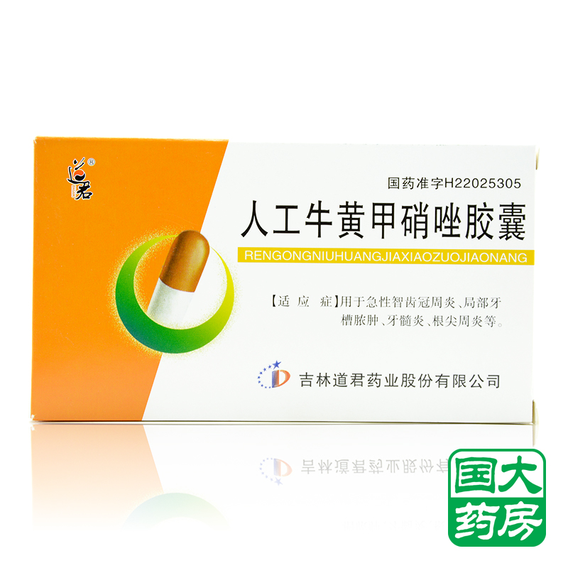 道君 人工牛黄甲硝唑胶囊 12粒*2板/盒