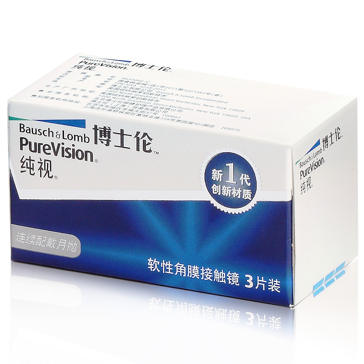 【2送护理液+润眼液+镜盒】博士伦纯视月抛3片装隐形近视眼镜舒适
