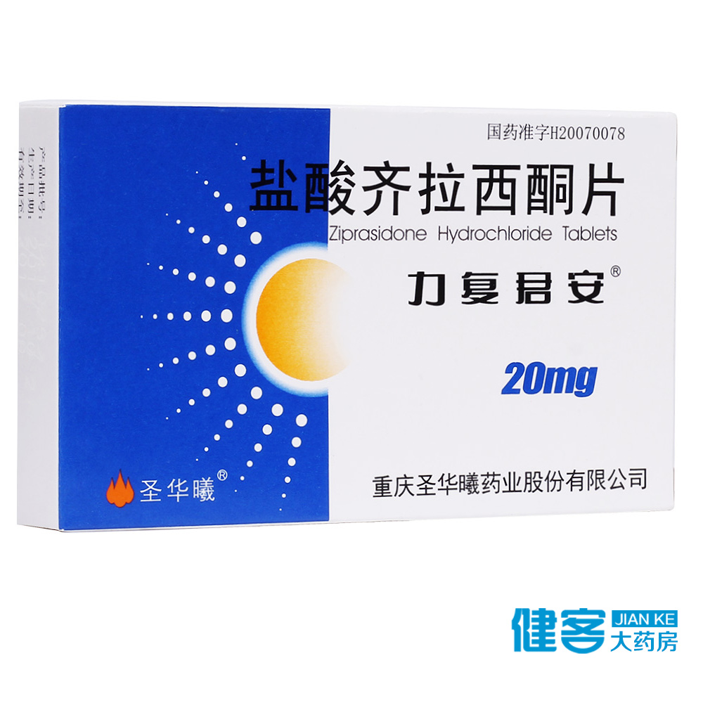 圣华曦 力复君安 盐酸齐拉西酮片 20mg*20片/盒