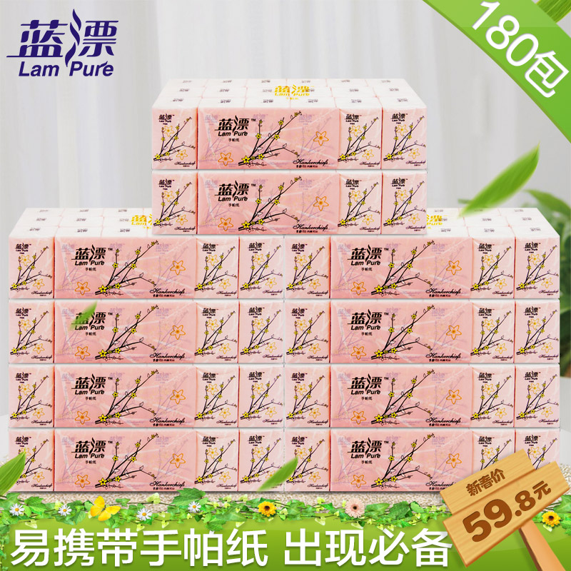 蓝漂手帕纸 10条180包3层柔软餐厅面巾纸便携小抽纸