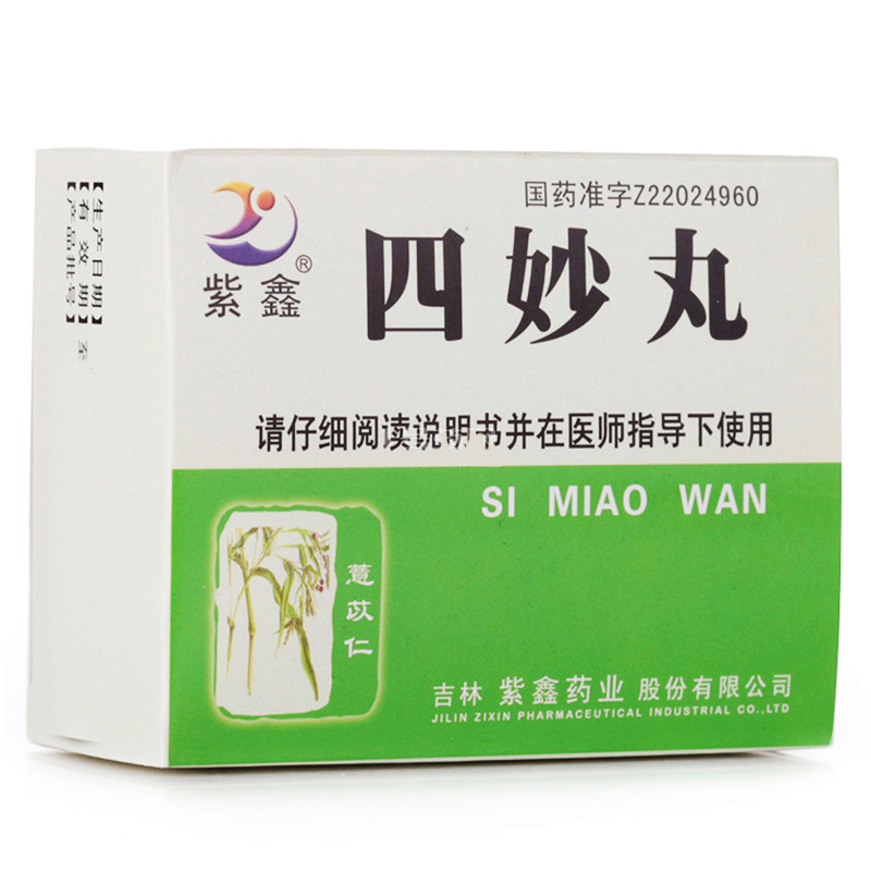 紫鑫 四妙丸 6g*6袋/盒