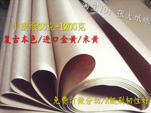 A grade kraft paper 35g to 1200g directly from the paper mill 80 by 110 cm Packaging Mark