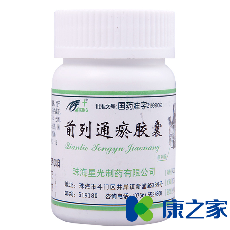 lixing 前列通瘀胶囊 0.4g*50粒/瓶