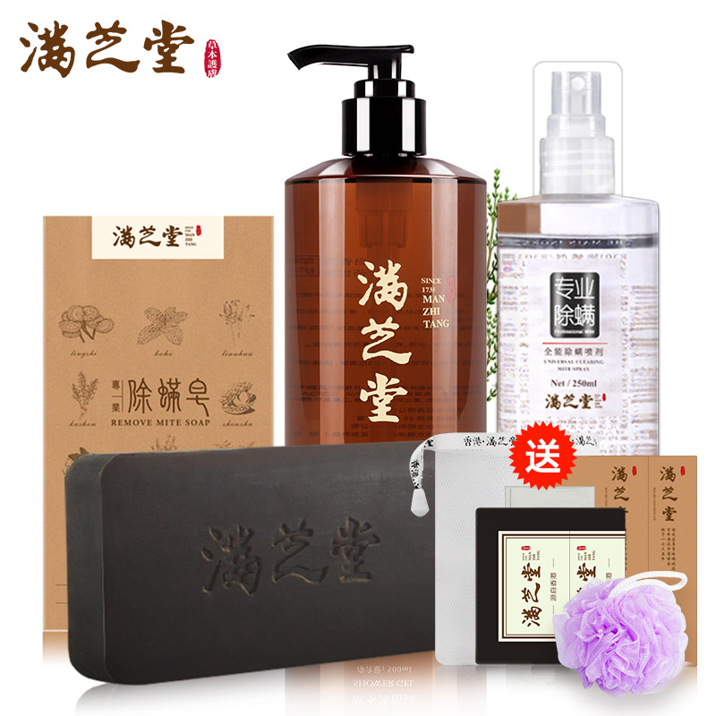 满芝堂竹炭去黑头手工皂除螨去黑头中药草本洗发水护发素沐浴套装
