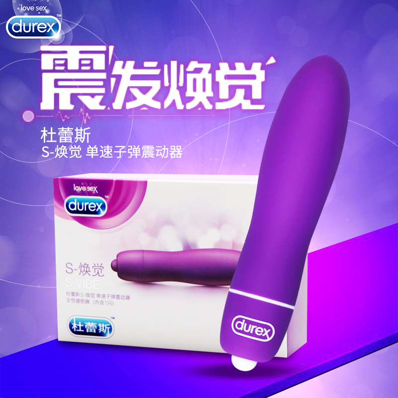 杜蕾斯 焕觉s震动棒 单速子弹震动器女用跳蛋情趣男女两性用品Z