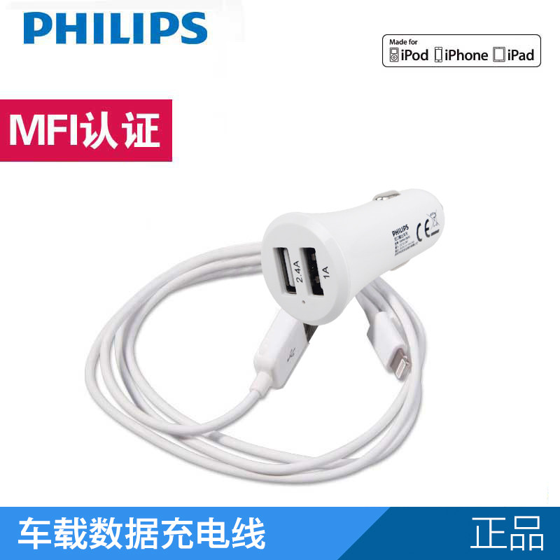 Philips MFI certified car charger cigarette lighter for Apple ipad Iphone7 12 data cable