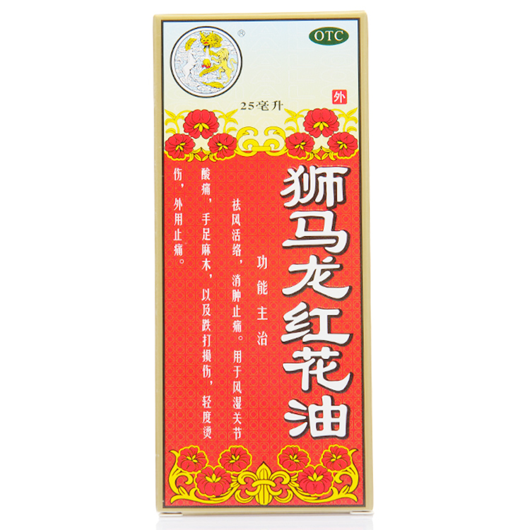 包邮 狮马龙 狮马龙红花油 25ml  消肿止痛 手足麻木 跌打损伤
