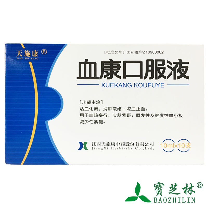 天施康 血康口服液 10ml*10支/盒